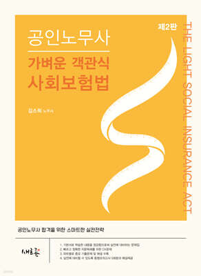 2026 공인노무사 가벼운 객관식 사회보험법