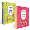 이야기하는 교과서 과학 1~2 세트