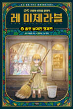 레 미제라블 3
