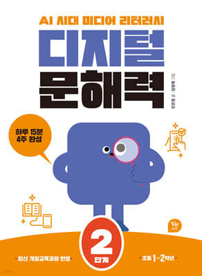 디지털 문해력 2단계