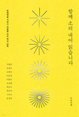 함께 소리 내어 읽습니다