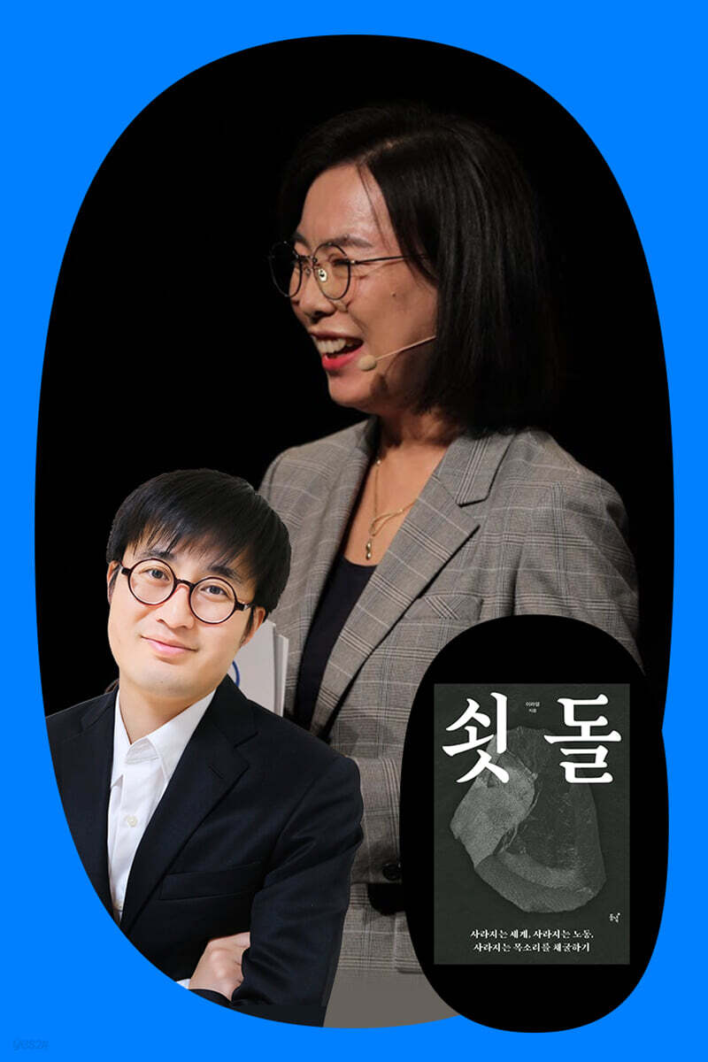 『쇳돌 』 이라영 저자 강연