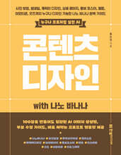 콘텐츠 디자인 with 나노 바나나