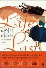 라이프 리스트