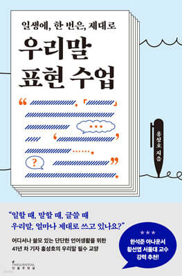 우리말 표현 수업