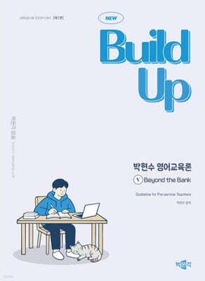 New Build Up 박현수 영어교육론 Ⅴ-Beyond the Bank