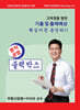 2026 박문각 공인중개사 이석규 명작공법 블랙박스