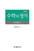 실력 수학의 정석 미적분2 (2026년)