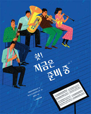 쉿! 지금은 준비 중