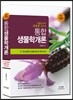 통합생물학개론