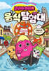 고구마머리TV 음식 탐험대 1 이탈리아
