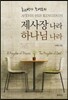 제사장 나라 하나님 나라 A THE HIS KINGDOM