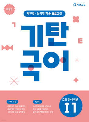 기탄국어 I단계 1