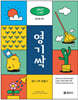 2027 심우철 영기싹: 영어 기초 싹쓸이