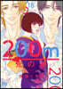 200m先の熱  16