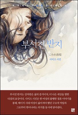 부서진 반지