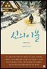 신의 이불