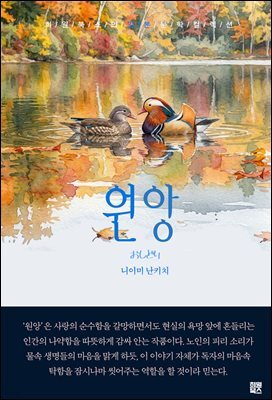 원앙