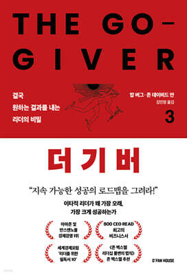 더 기버 3