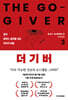 더 기버 3