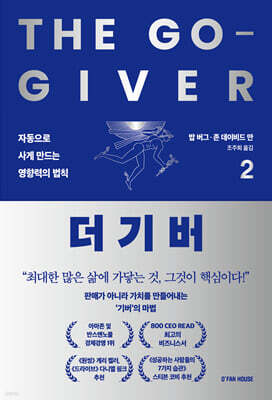 더 기버 2