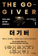 더 기버 1