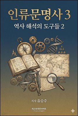 인류문명사 3