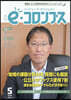 e(イ-)コロンブス 2026年5月號