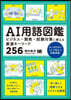 AI用語圖鑑