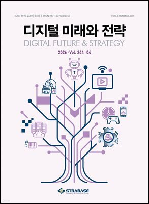 디지털 미래와 전략(2026년 4월호 Vol. 244)