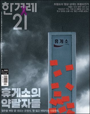 한겨레21 1608호