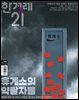 한겨레21 1608호