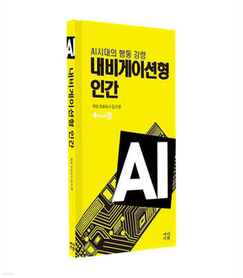 내비게이션형 인간