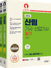 2026 산림기사 산업기사 필기