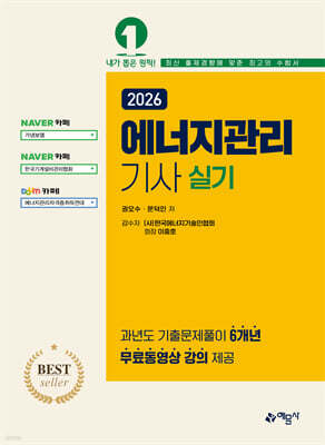 2026 에너지관리기사 실기