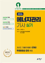 2026 에너지관리기사 실기