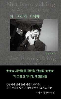 다 그런 건 아니야