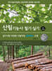 2027 산림기능사 필기 실기