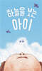 하늘을 보는 아이