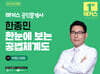 2026 해커스 공인중개사 한종민 한눈에 보는 공법체계도 2차 부동산공법