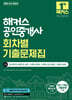 2026 해커스 공인중개사 2차 회차별 기출문제집