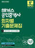 2026 해커스 공인중개사 1차 회차별 기출문제집