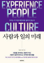 사람과 일의 미래