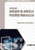 2026년 세무실무 및 세무조사 주요쟁점 해설: 내국세편