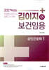 2027 김이지 보건임용 05 성인간호학 1