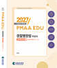 2027 PMAAEDU 경찰행정법 주관식 실력탄탄 2 실전답안용(단문·사례)