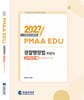 2027 PMAAEDU 경찰행정법 주관식 실력탄탄 1 기본서