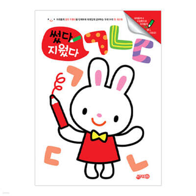 썼다 지웠다 ㄱㄴㄷ