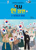고정욱이 들려주는 역사 한 장면 3 : 3.1운동과 해방