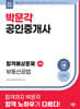 2026 박문각 공인중개사 합격예상문제 2차 부동산공법